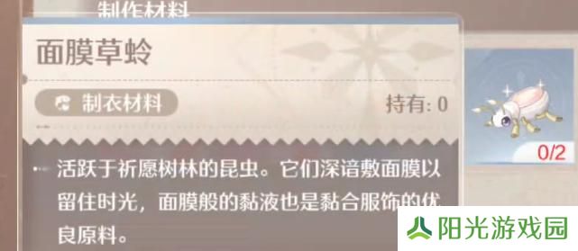 无限暖暖面膜草蛉怎么获取 无限暖暖面膜草蛉获取方法