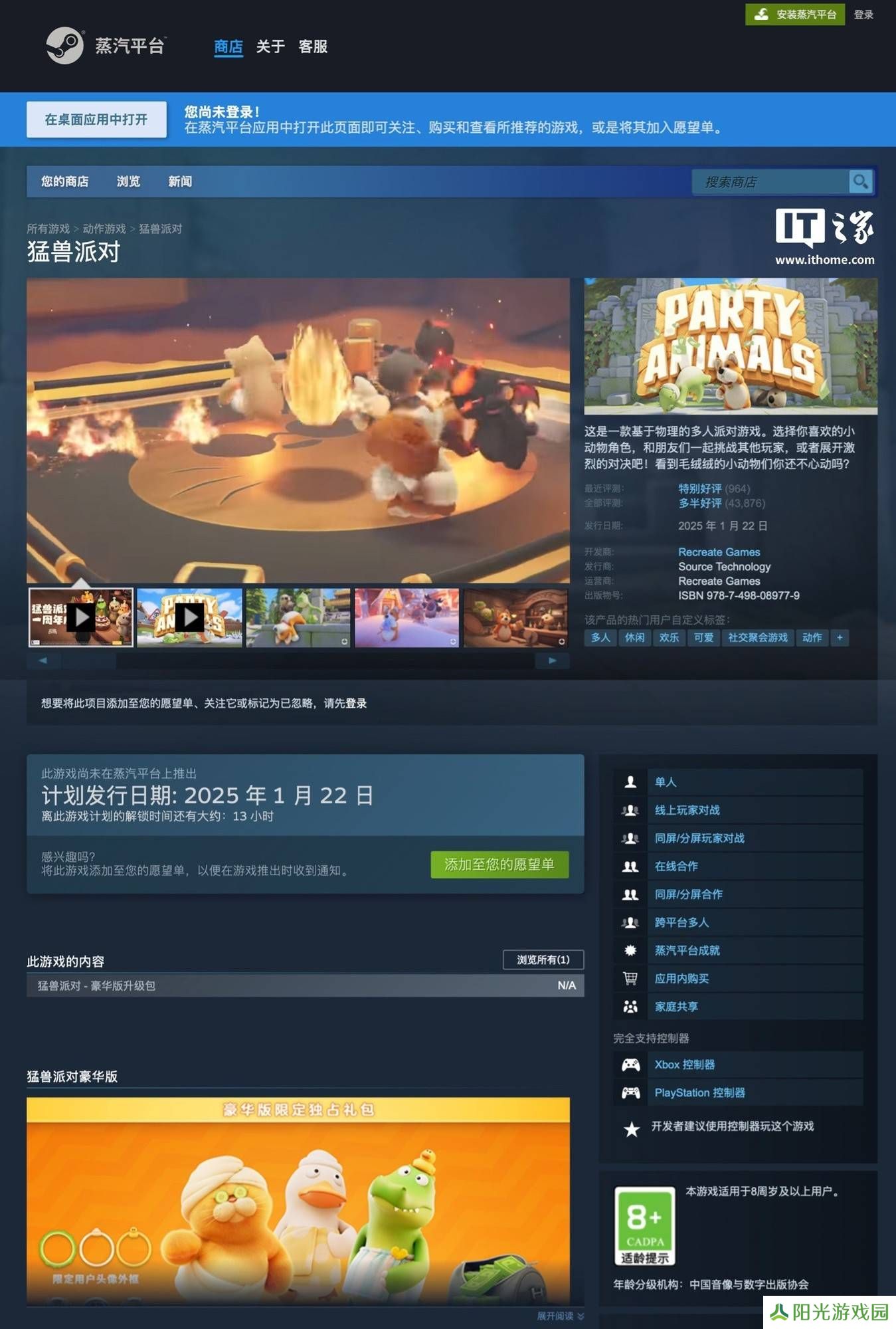 《猛兽派对》Steam平台明日上线，萌系多人对战乐趣无限！