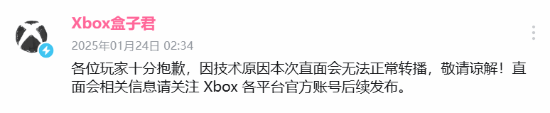 B站Xbox官方未正常转播直面会内容：官方致歉