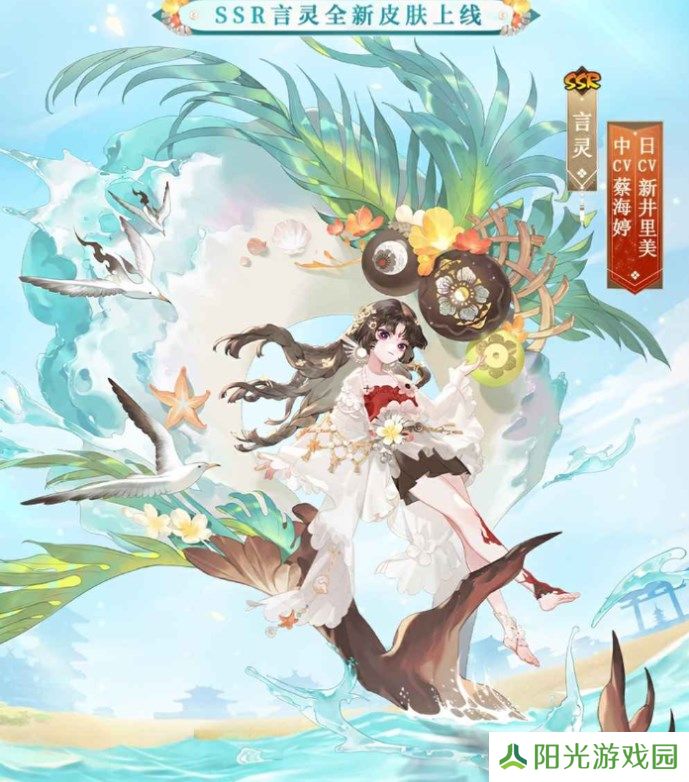 阴阳师碧海晴夏系列皮肤怎么获取？碧海晴夏皮肤获取攻略[多图]