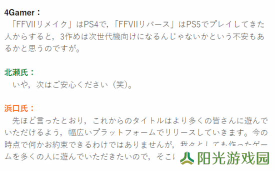 制作人确认《最终幻想7RE》第三部不再是PS6独占！已开发9个月