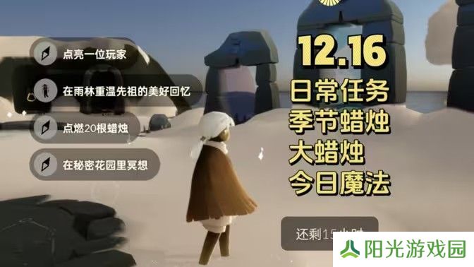 光遇12.16免费魔法有哪些 12月16日免费魔法收集攻略[多图]图片1