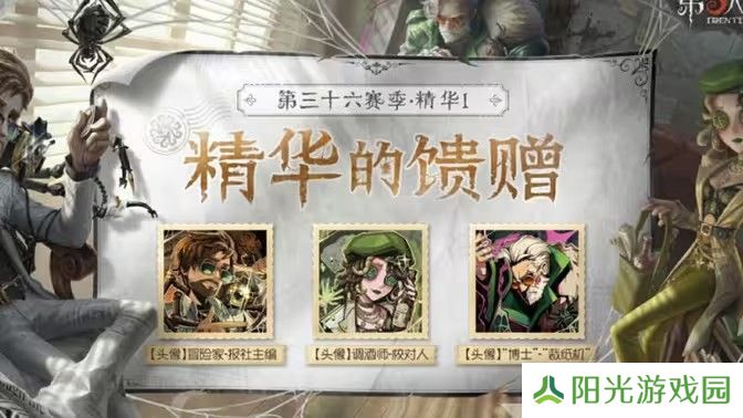 第五人格第三十六赛季精华3珍宝介绍 第36赛季精华3时装怎么样[多图]图片1