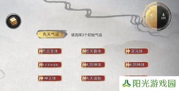 鬼谷八荒先天气运使用推荐 先天气运词条怎么选[多图]图片2