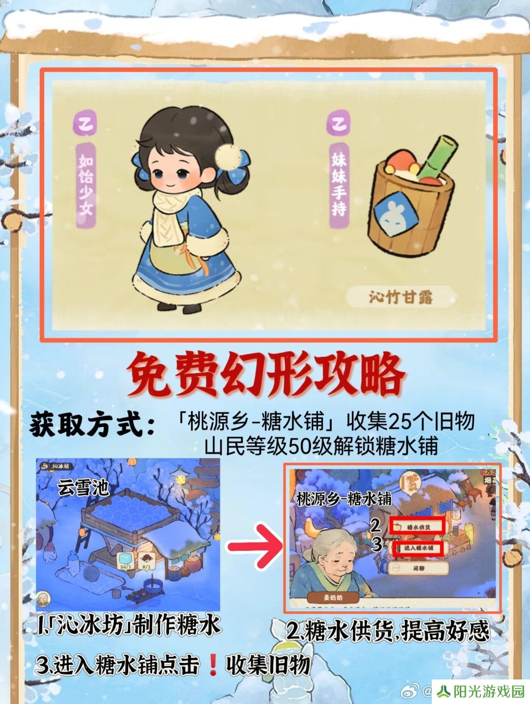 桃源深处有人家陶陶如饴少女怎么获取 陶陶如饴少女免费幻形怎么样[多图]图片2