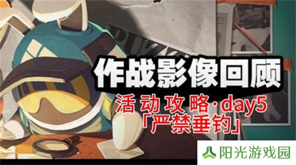 绝区零作战影像回顾第五天通关攻略 作战影像回顾第5天怎么过[多图]图片1