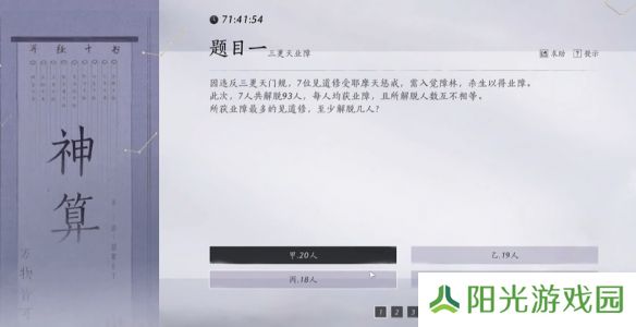 燕云十六声孤云神算试答案汇总 孤云神算试正确答案是什么[多图]图片2