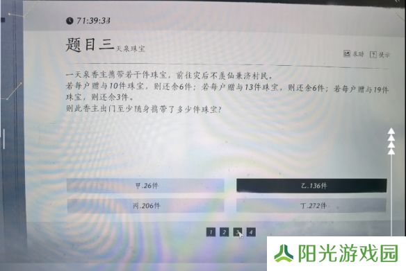 燕云十六声孤云神算试答案汇总 孤云神算试正确答案是什么[多图]图片6