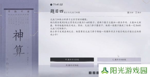 燕云十六声孤云神算试答案汇总 孤云神算试正确答案是什么[多图]图片7