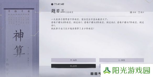 燕云十六声孤云神算试答案汇总 孤云神算试正确答案是什么[多图]图片5