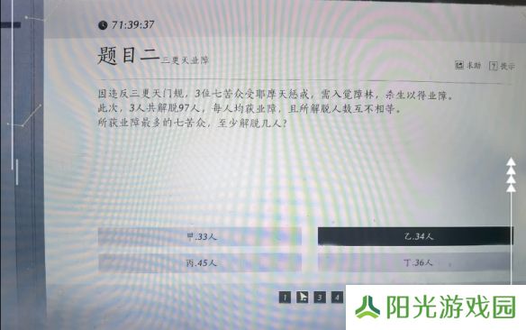 燕云十六声孤云神算试答案汇总 孤云神算试正确答案是什么[多图]图片3