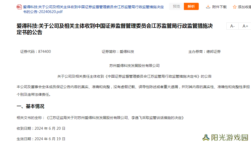 爱得科技IPO前路坎坷：业绩下滑，科研能力不及同行