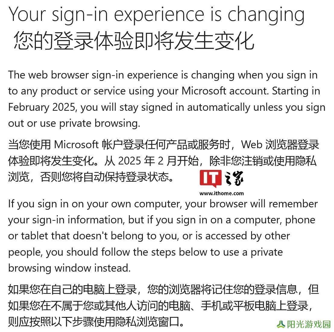 微软账号登录策略生变？微软澄清：2月暂不调整，删除有误文档