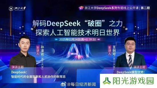 浙大DeepSeek免费公开课：观看人次累计超千万