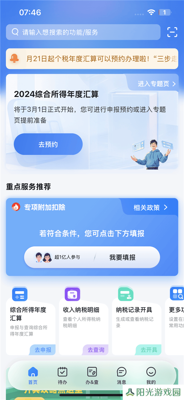 个税汇算清缴预约开启，2025年3月起办理，警惕退税骗局！