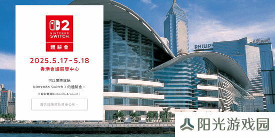 NS2香港实机体验会来了！官方宣布5月举办！