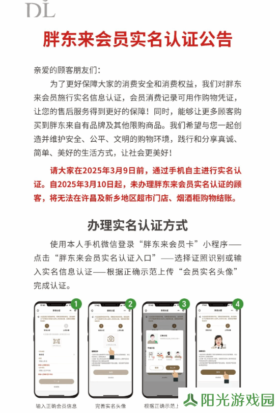 胖东来新规：3月起未实名认证会员许昌新乡购物受限