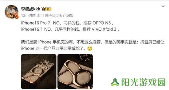 李楠推荐OPPO Find N5：折叠屏让iPhone非常尴尬