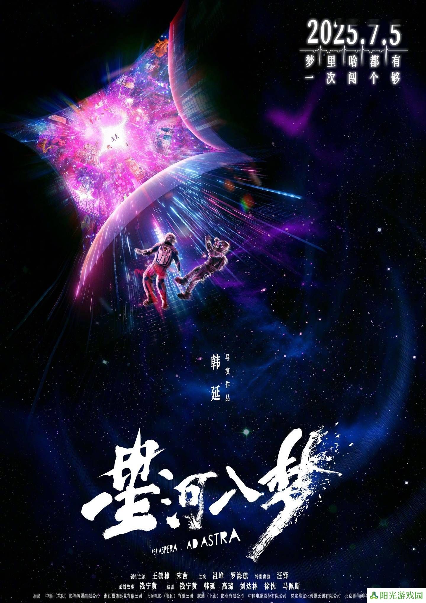 《星河入梦》7月5日来袭，韩延导演带你探索梦境宇宙