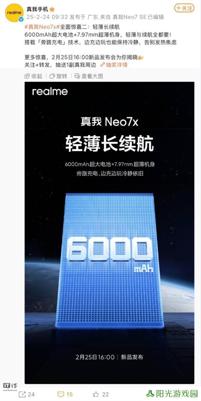 真我Neo7x新机来袭，搭载旁路充电技术延长电池寿命