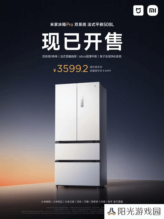 3599元！小米米家冰箱Pro现已开售:双系统法式平嵌