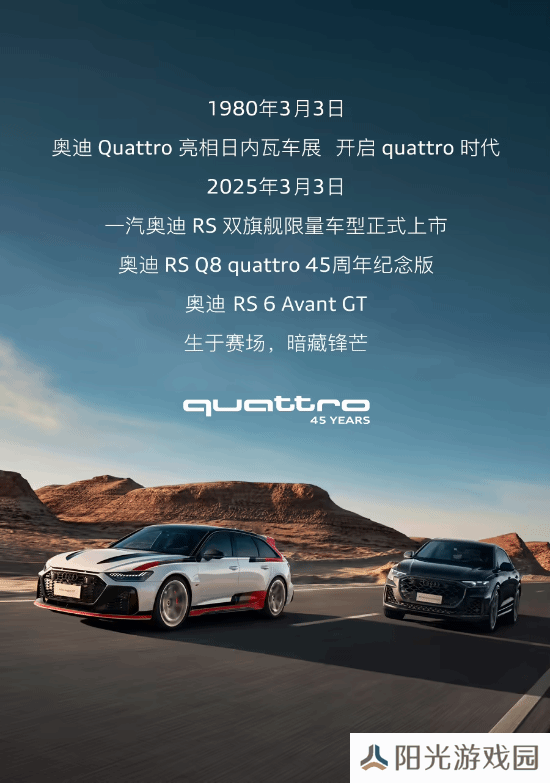 奥迪Quattro 45周年纪念限量版上市：售价172.48万起