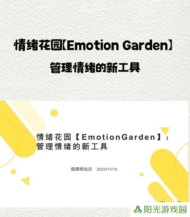 Emotion Garden情绪花园怎么转成性情 emotion garden情绪花园怎么进入隐藏界面