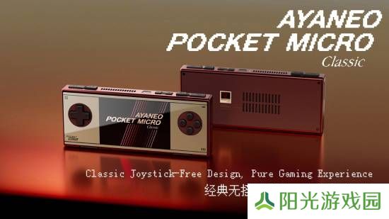 AYANEO Pocket Classic掌机预售：主打复古风 1249元起