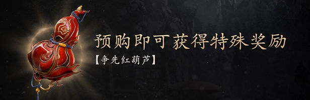 黑神话悟空预购奖励有什么 预购奖励领取方法