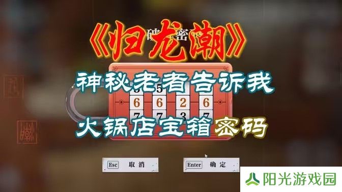 归龙潮火锅店密码箱是多少 火锅店密码箱怎么打开[多图]