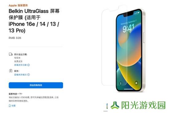 苹果官网上架iPhone 16e钢化膜：单张售328元