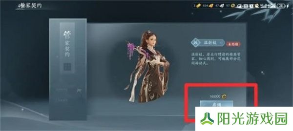 剑网3无界家园怎么雇佣管家？  剑网3无界家园管家雇佣攻略