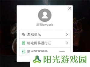 网易通行证账号在哪看 网易通行证账号查看方法介绍