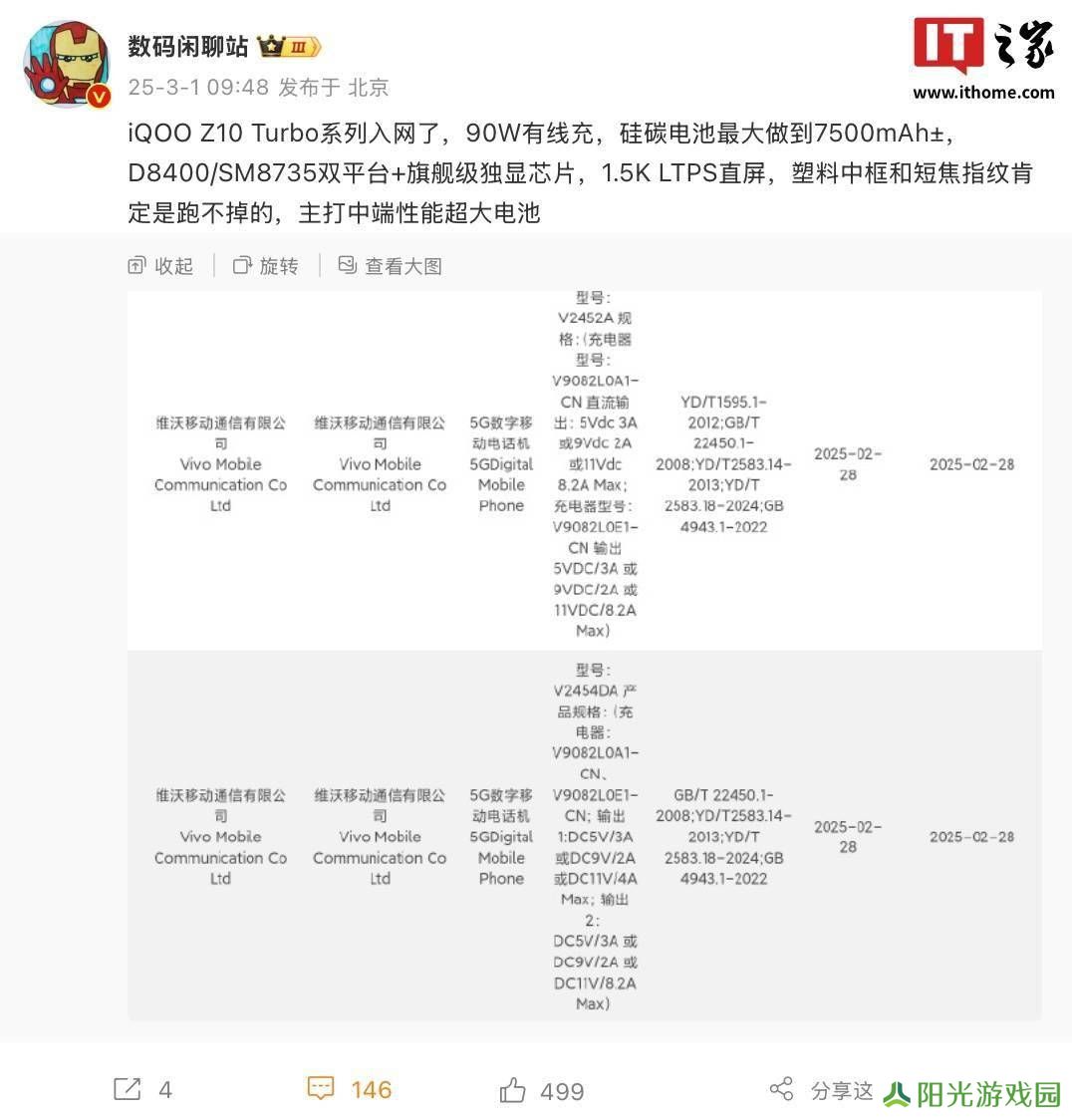 上半年中端机市场迎大动作，iQOO 或推骁龙8至尊版新机？