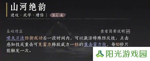 燕云十六声裂石威流派心法怎么搭配 裂石威流派心法搭配攻略