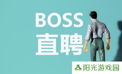 boss直聘里的聊天记录怎么找回 boss直聘聊天记录超过30天恢复方法介绍