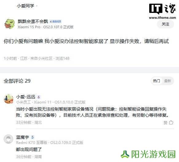 小爱同学失控？小米智能家居设备无法控制，官方紧急排查中