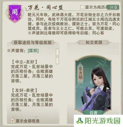 剑网3无界万花同心盟声望提升攻略大全