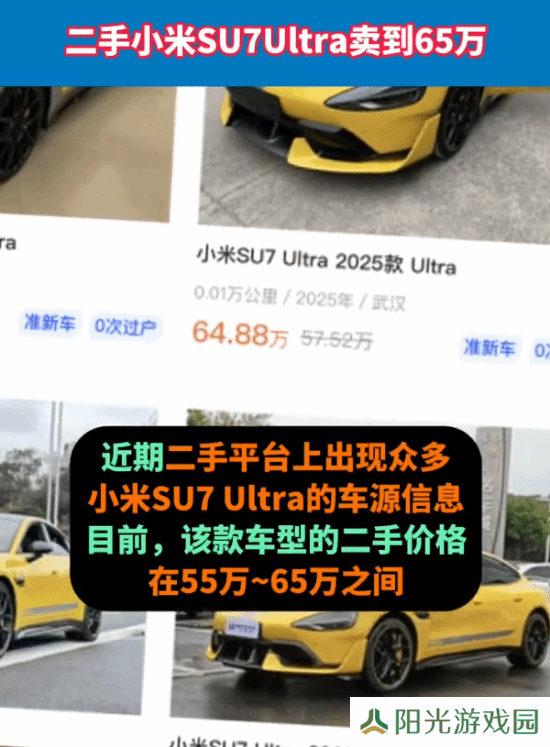 二手平台现众多小米SU7 Ultra车源：加价卖到65万！