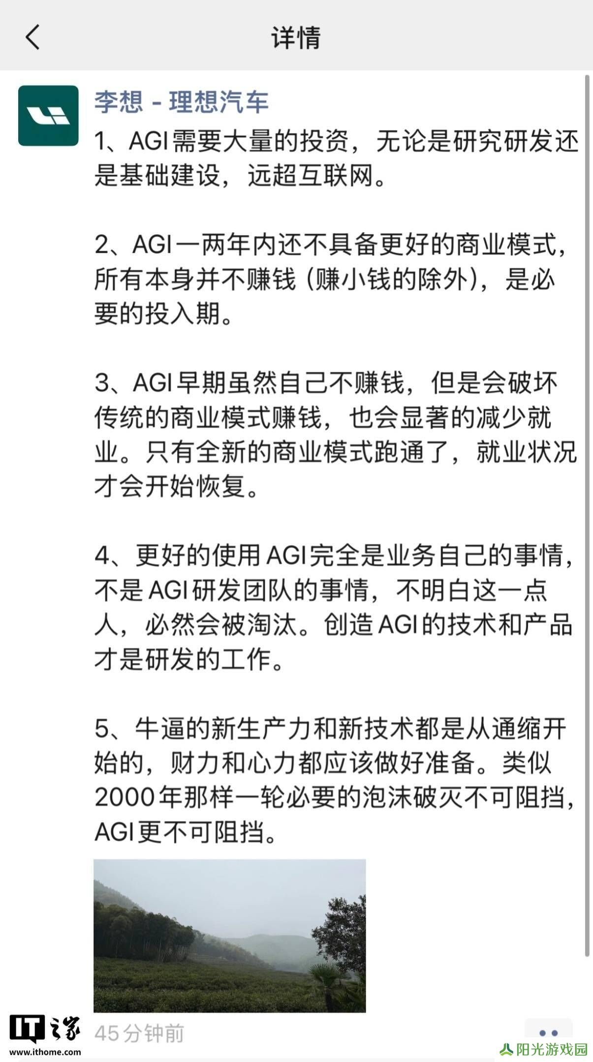 李想谈AGI：投资巨大，商业模式待成熟，理想i8测试里程破800万公里