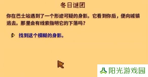 星露谷物语冬日谜团秘密纸条怎么使用 冬日谜团秘密纸条玩法攻略[多图]图片1