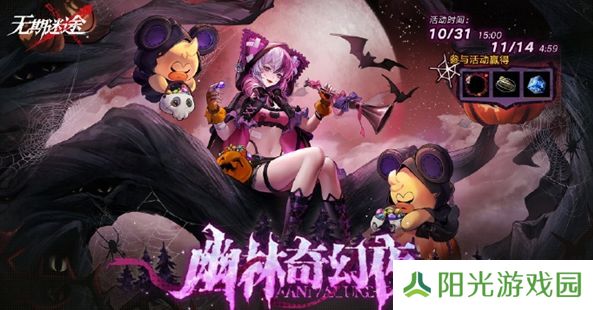 无期迷途幽林奇幻夜活动怎么玩 幽林奇幻夜活动玩法攻略[图]