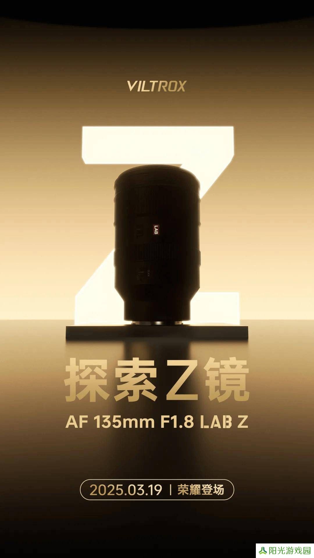 唯卓仕AF 135mm F1.8尼康Z卡口镜头即将发布，LAB系列再添新成员！