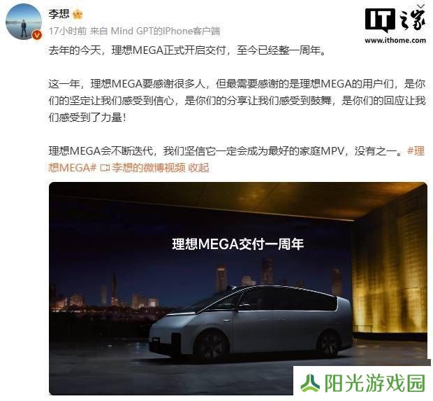 理想MEGA一周年，李想：将持续迭代，誓做顶尖家庭MPV