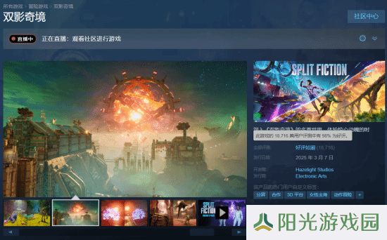 《双影奇境》Steam销售额超5亿元！预估销量近200万