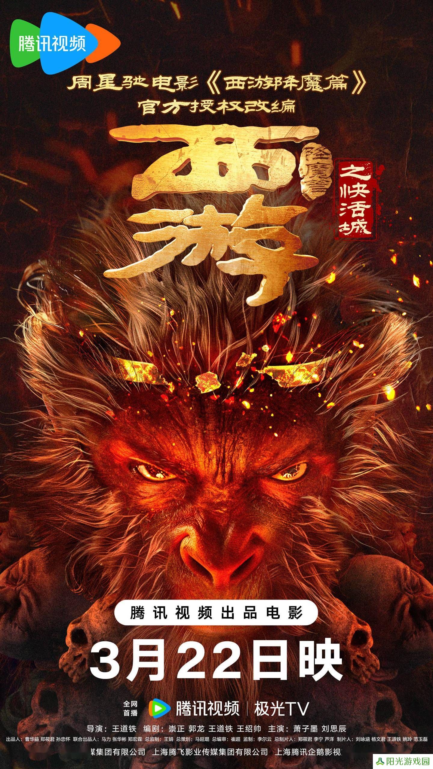 周星驰《西游降魔篇》续作《快活城》定档，暗黑风格再升级！