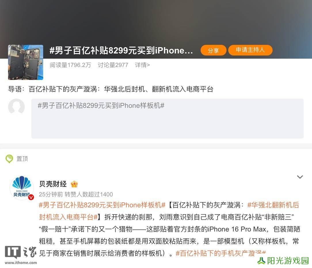 华强北翻新手机疑入电商平台补贴？深圳监局迅速行动核查