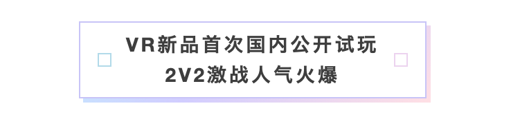 恺英网络登陆2024 CCG EXPO，人气IP与VR新游集体亮相