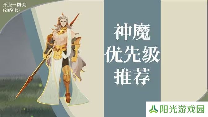 剑与远征启程神魔英雄怎么选择 神魔英雄选择攻略[多图]图片1