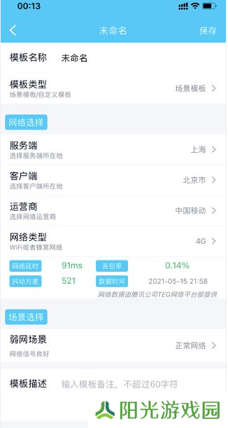 qnet弱网黄金版参数怎么调 qnet弱网黄金版参数调整教程